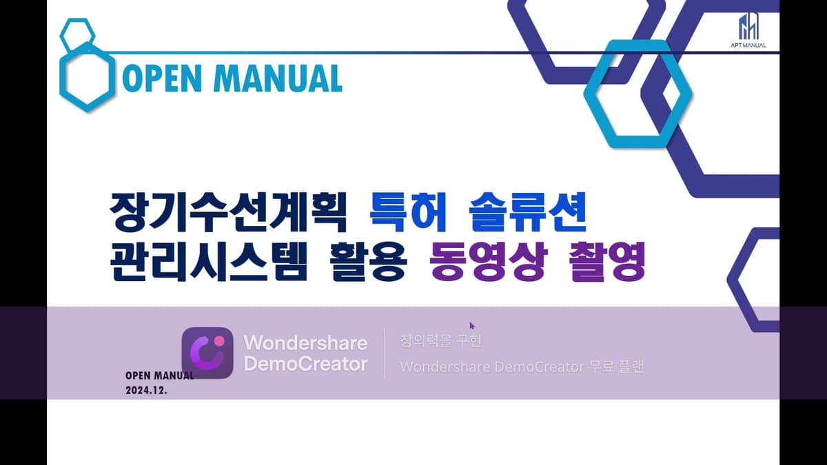 장기수선계획 특허 솔루션 관리시스템 활용 동영상