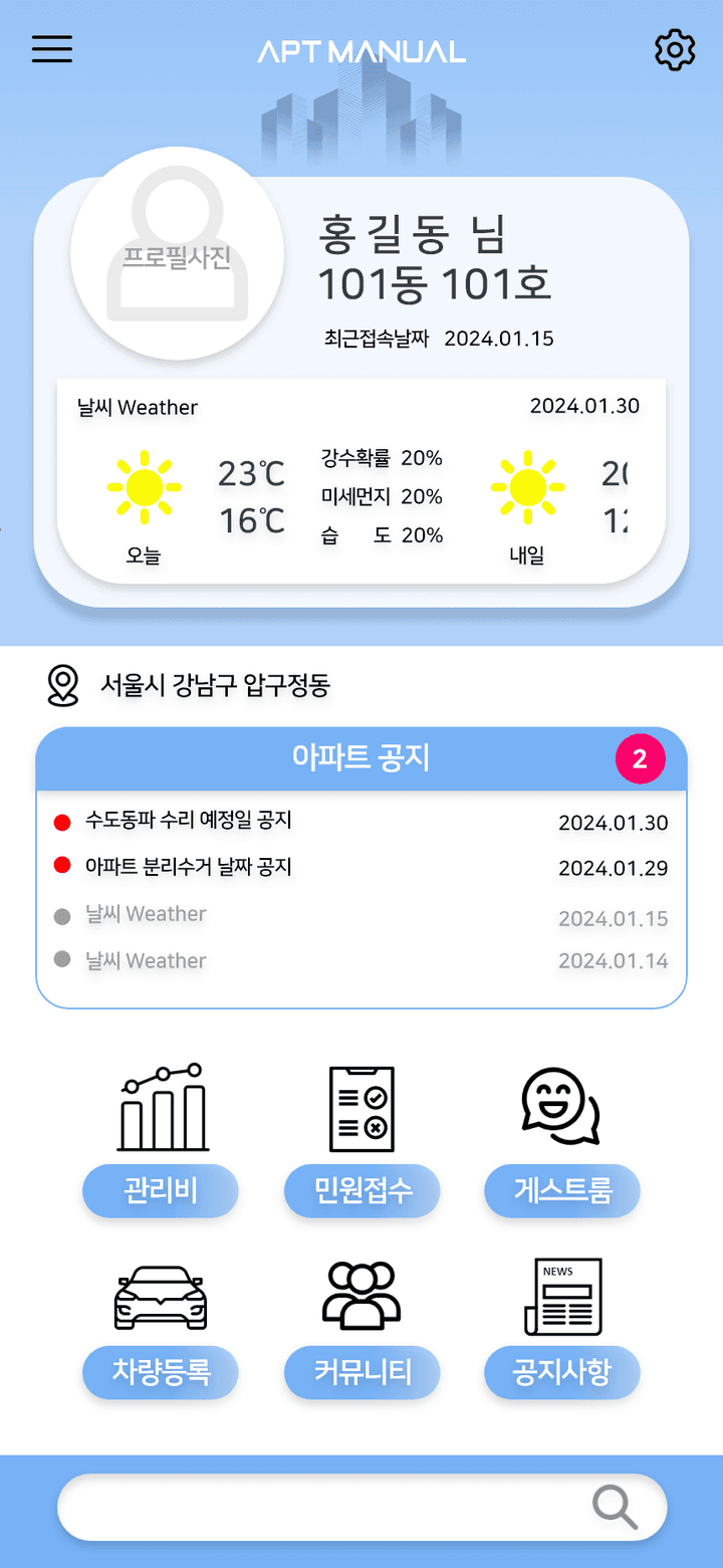 아파트매뉴얼 관리자용 앱 홈 화면